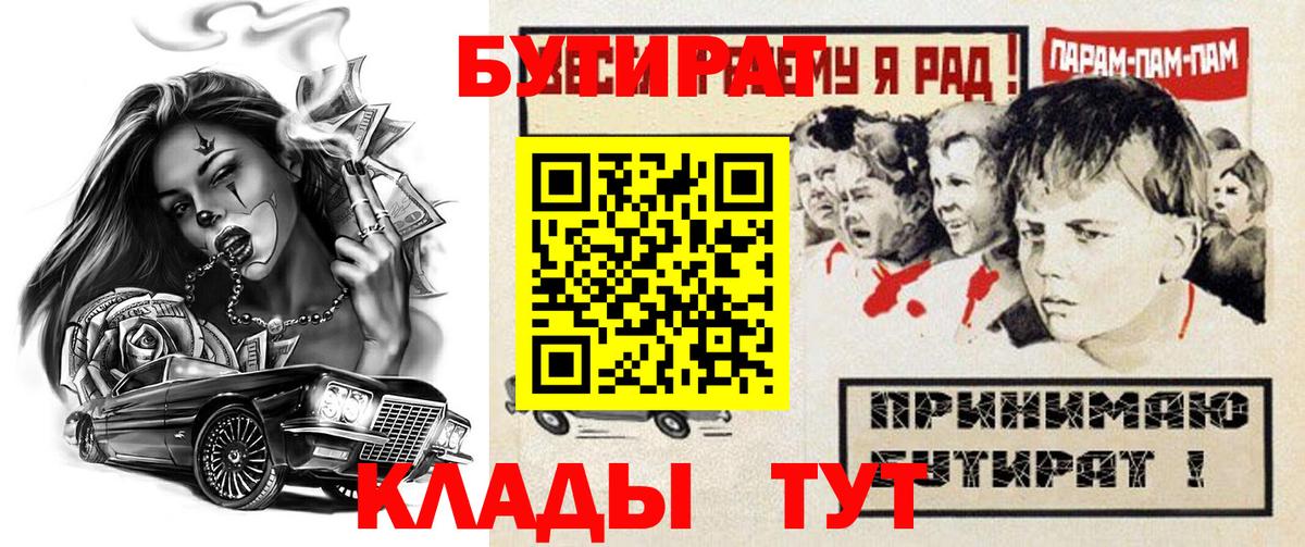 БУТИРАТ Butirat  Вход с VPN  Йошкар-Ола 