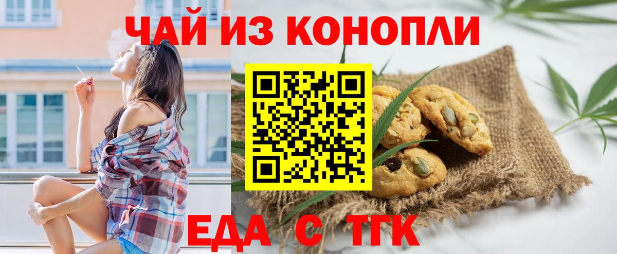 Йошкар-Ола  Еда ТГК конопля  Вход с VPN 