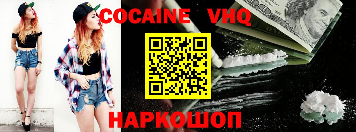 Йошкар-Ола  Cocaine VHQ  Вход с VPN  Кокаин Эквадор 