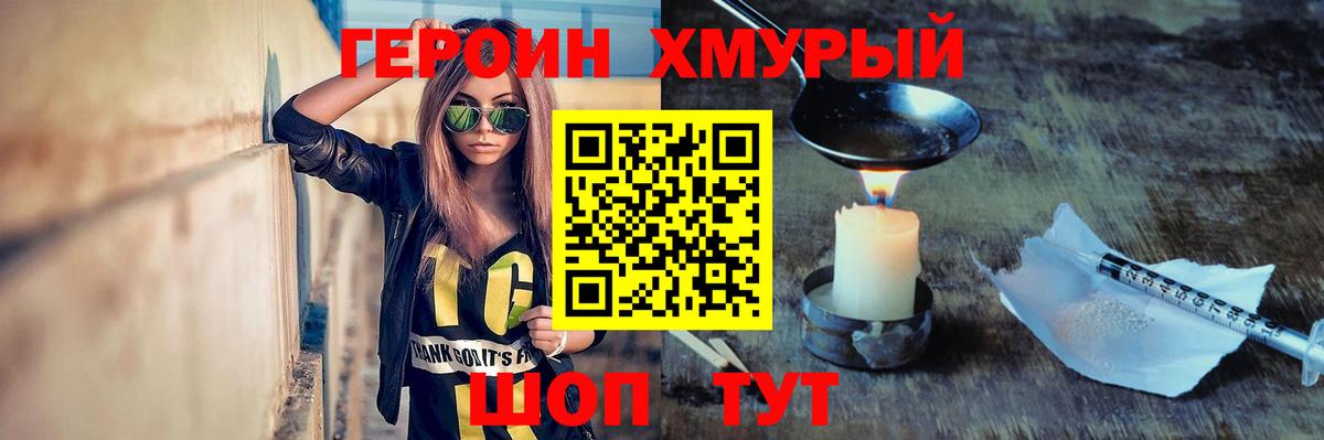 Героин хмурый  Вход с VPN  Йошкар-Ола 