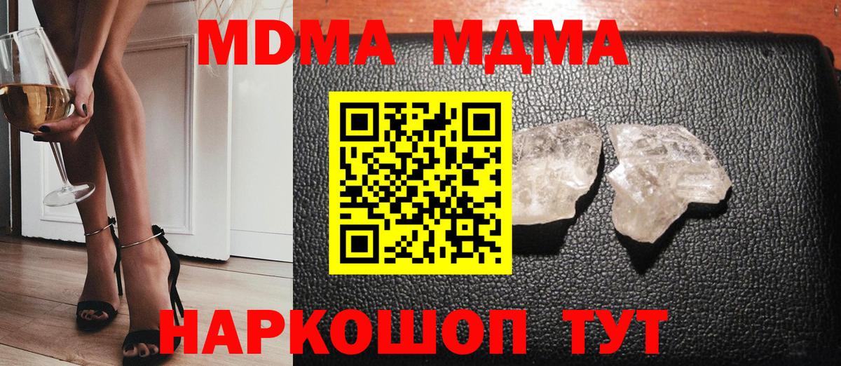 МДМА  МДМА crystal  Йошкар-Ола  Вход с VPN  MDMA кристаллы 