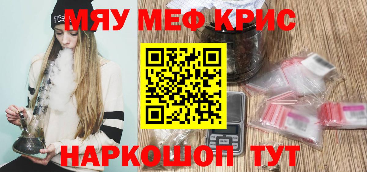 МЯУ-МЯУ мяу мяу  МЕФ мяу мяу  МЯУ-МЯУ  Мефедрон  Йошкар-Ола  цены   Вход с VPN 