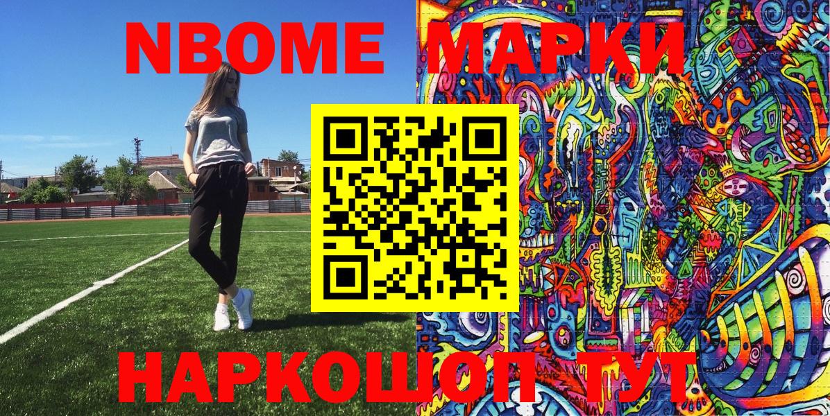 Йошкар-Ола  Марки N-bome 1,8мг  Вход с VPN 
